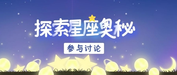 精准上升星座查询器，解锁你的星座奥秘插图