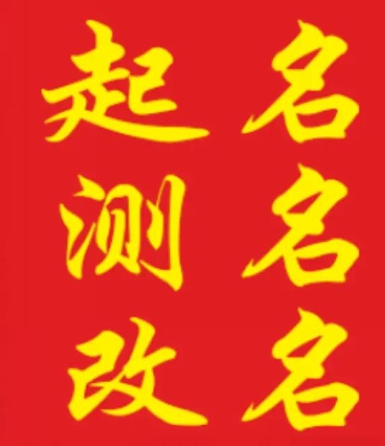 精准测名，为企业命名的新艺术插图