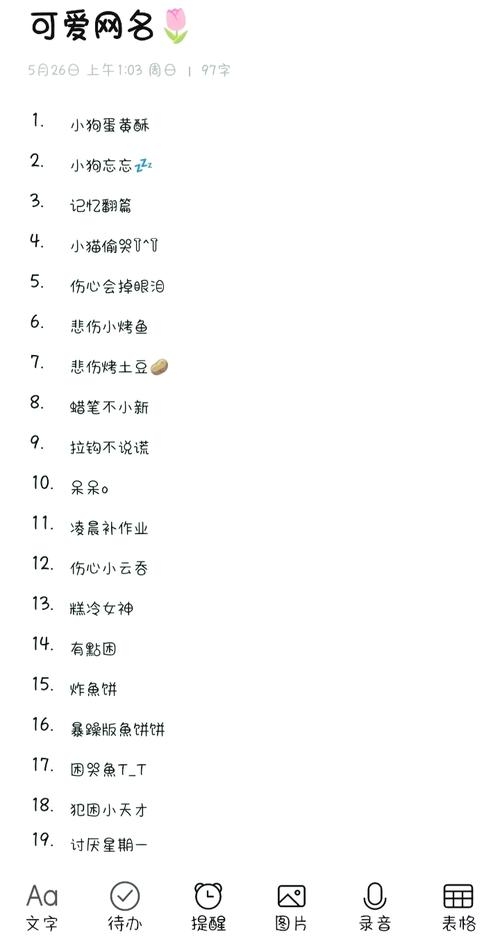 可爱的游戏网名，打造独一无二的虚拟身份插图