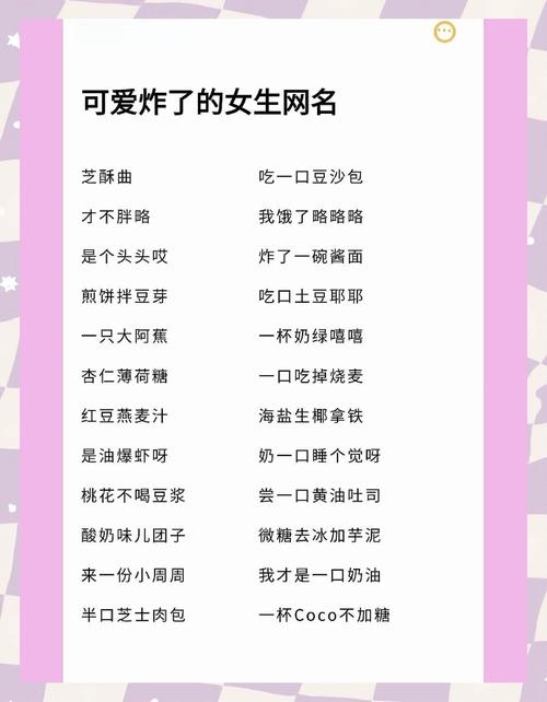 可爱女生昵称，萌化人心的甜蜜称呼插图