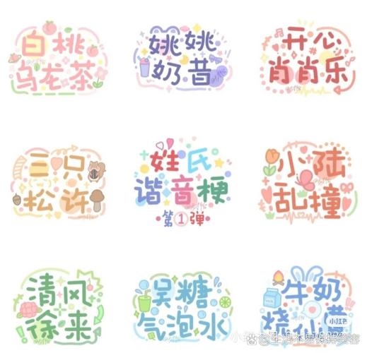 可爱俏皮网名设计，打造专属个性标签插图