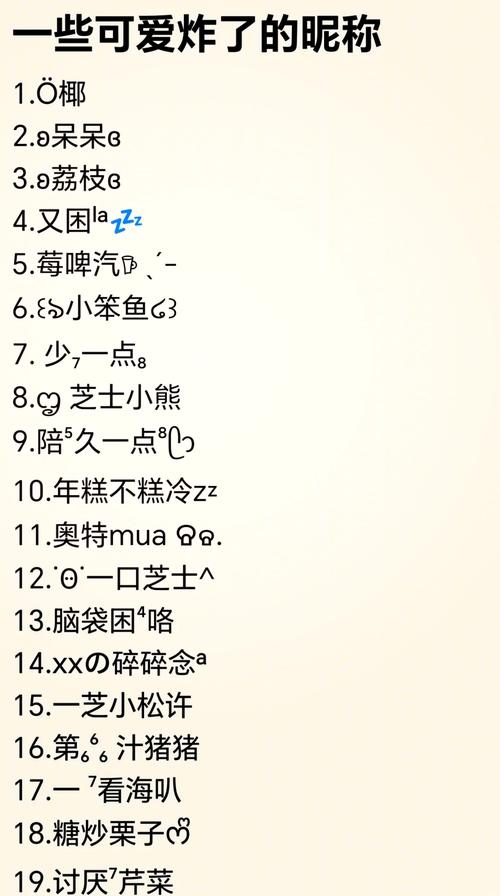 可爱QQ名字，萌化人心的网络身份插图