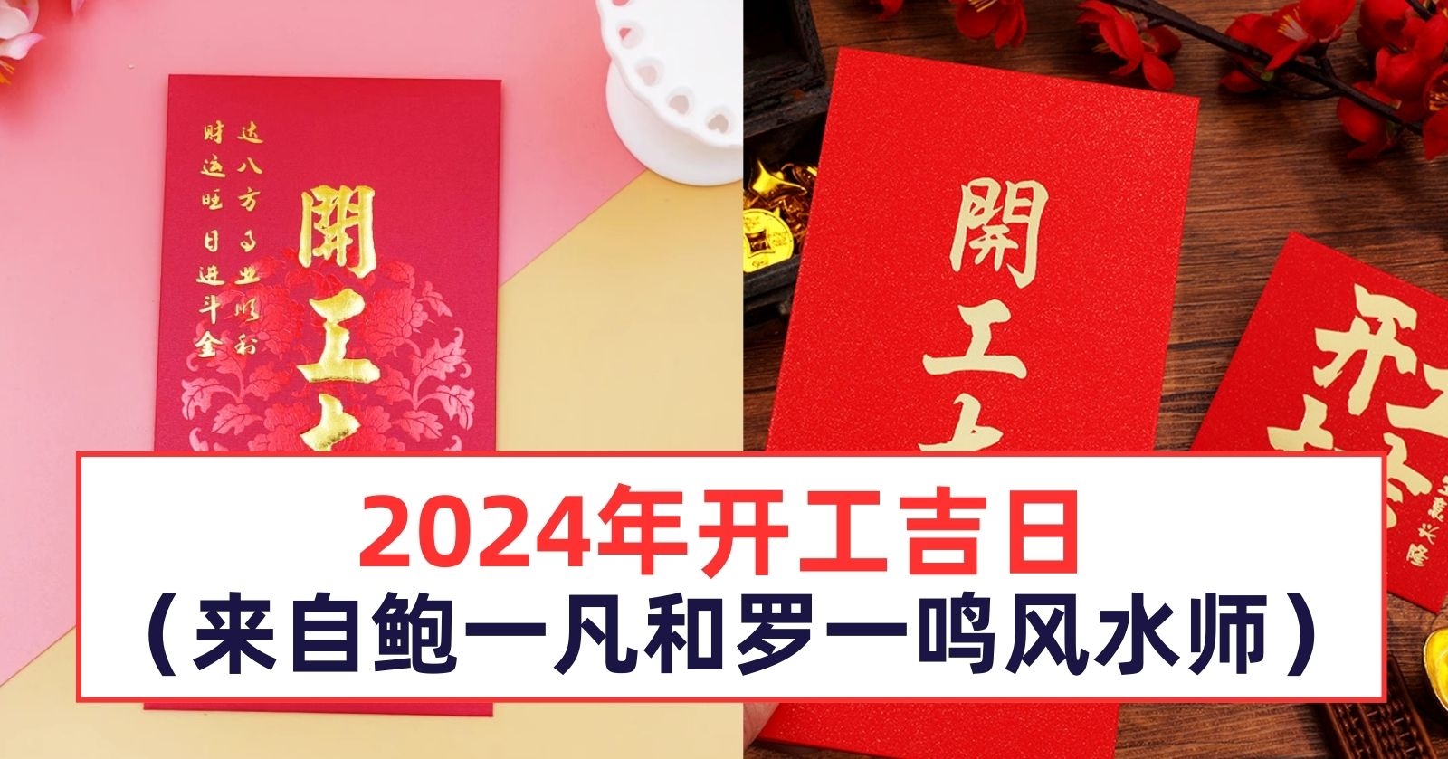 开工吉日2024年2月黄道吉日查询插图 开工吉日2024年2月黄道吉日查询插图