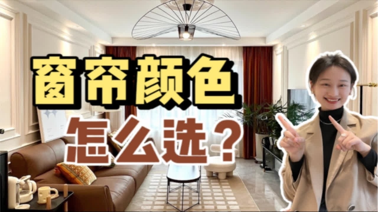 客厅窗帘颜色，如何选对那一抹风景插图