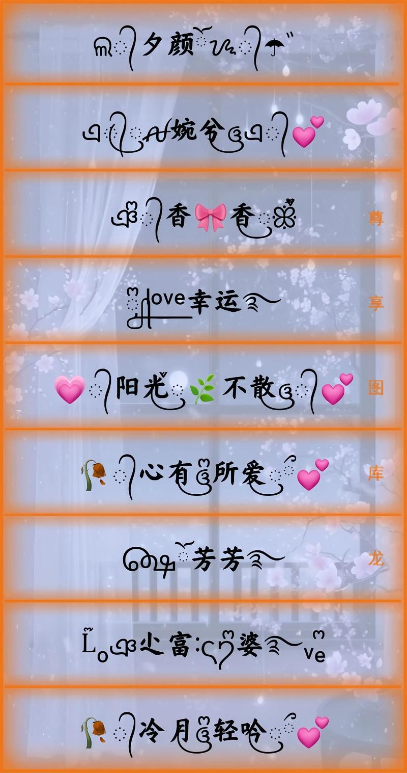 开心的网名，打造专属的快乐符号插图