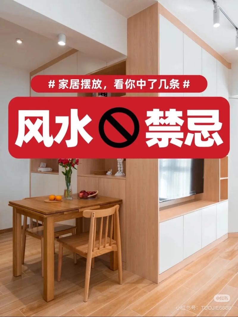 客厅风水禁忌，打造和谐家居环境的秘密插图