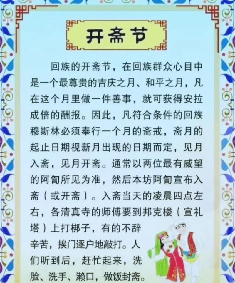 开斋节是哪个民族的节日？插图