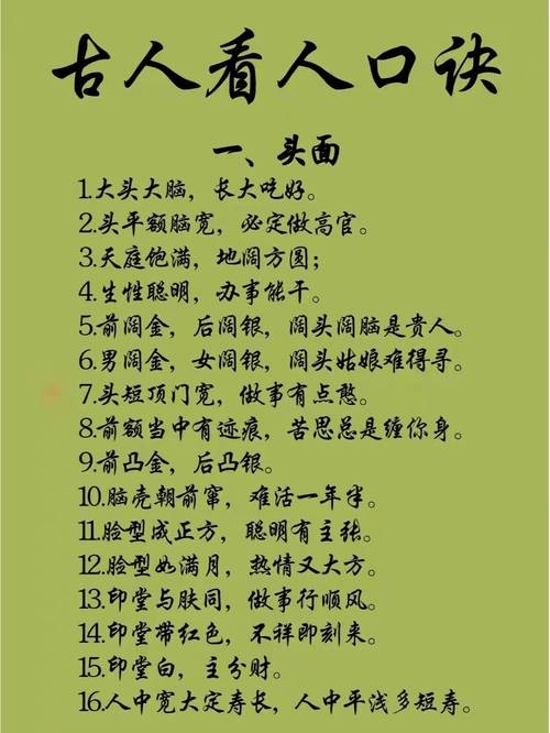 看相算命顺口溜，古老智慧的趣味传承插图