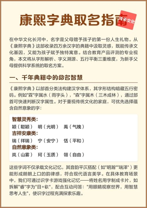 康熙字典起名，传承文化，寓意美好插图