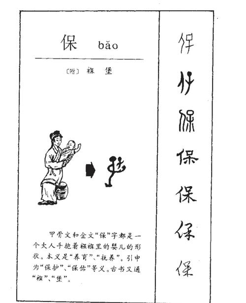 康熙字典8画字之探索插图