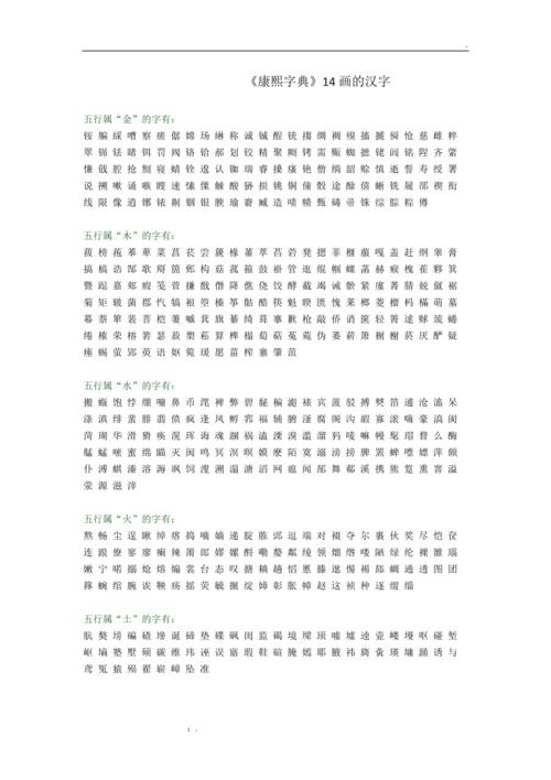 康熙字典中14画的字—探寻汉字之美插图