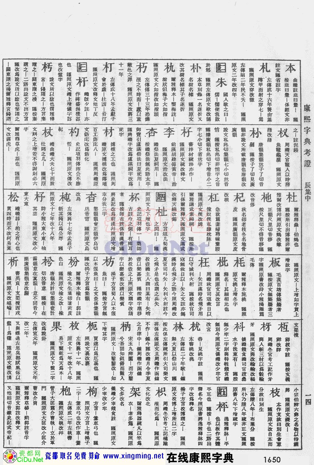 康熙字典中12画的字,探寻汉字之美插图 康熙字典中12画的字,探寻汉字之美插图