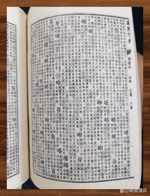 康熙字典取名，从字源溯源到文化传承插图