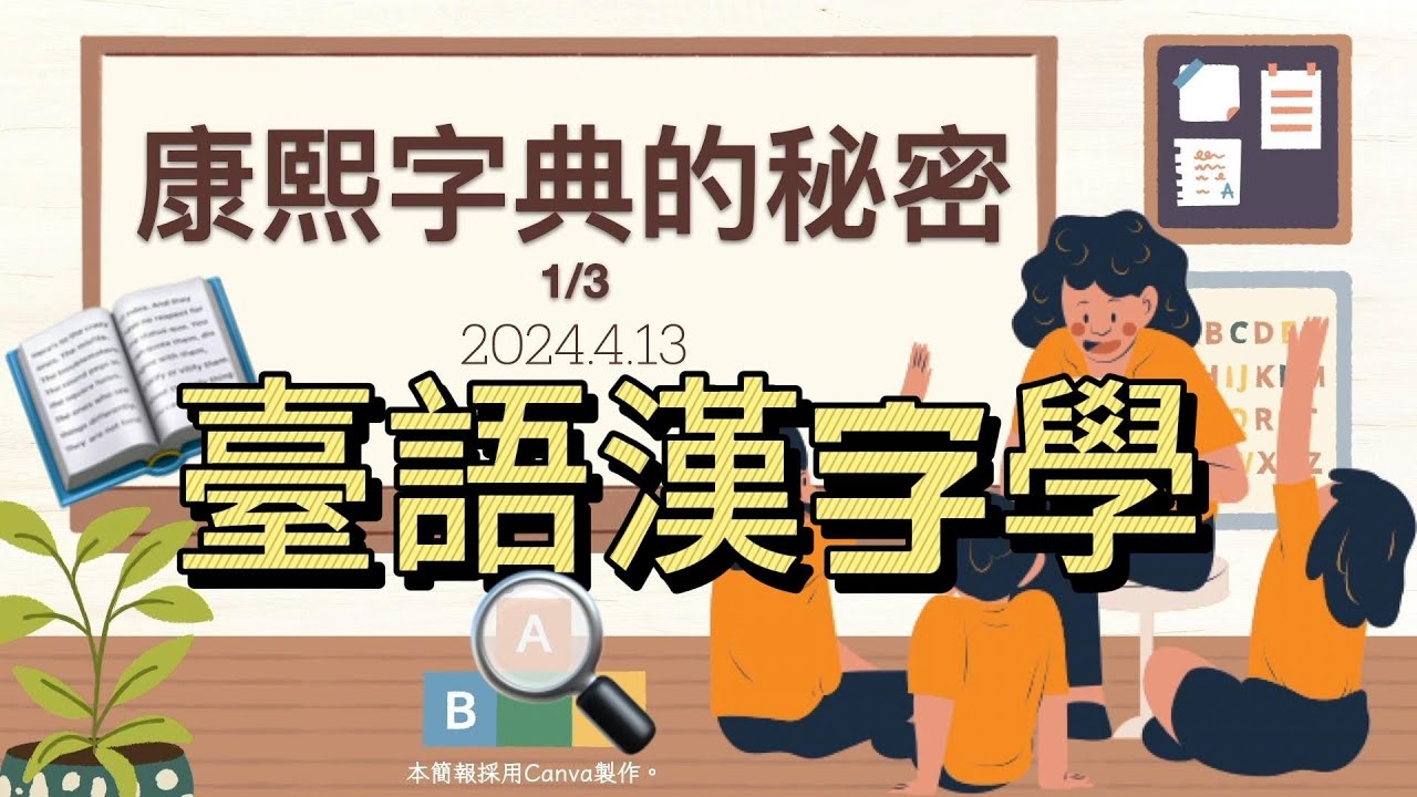 康熙字典查字，精准掌握文化之钥插图