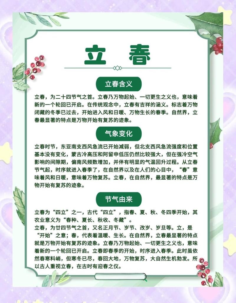 立春的含义，春天的序曲与希望的象征插图