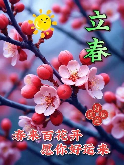 立春，春天的第一声问候插图