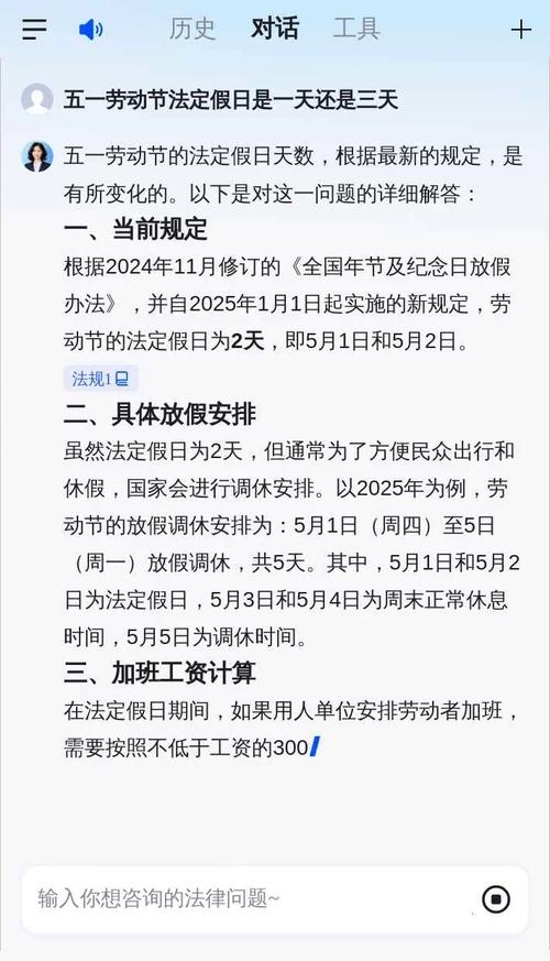 劳动节法定节假日天数解析插图