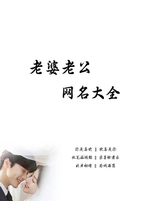 老夫老妻的情侣网名推荐插图