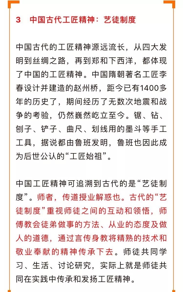 论工匠精神的传承与发展插图 论工匠精神的传承与发展插图