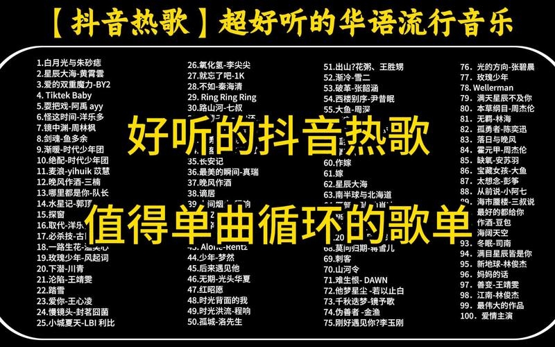 流行歌曲推荐，带你领略音乐的魅力插图