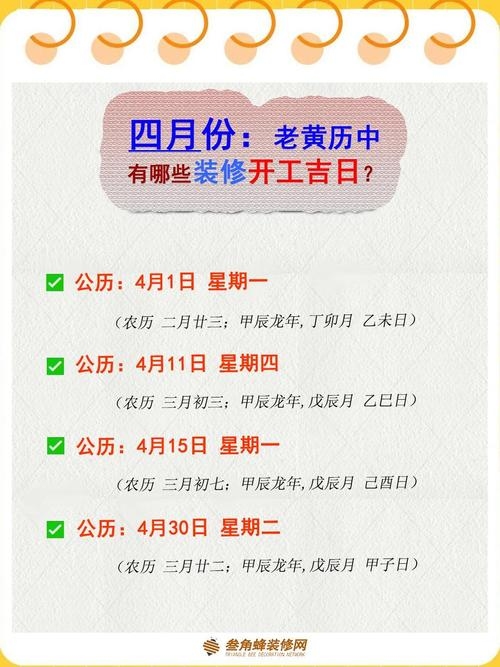 老黄历吉日吉时查询，传统智慧的现代应用插图