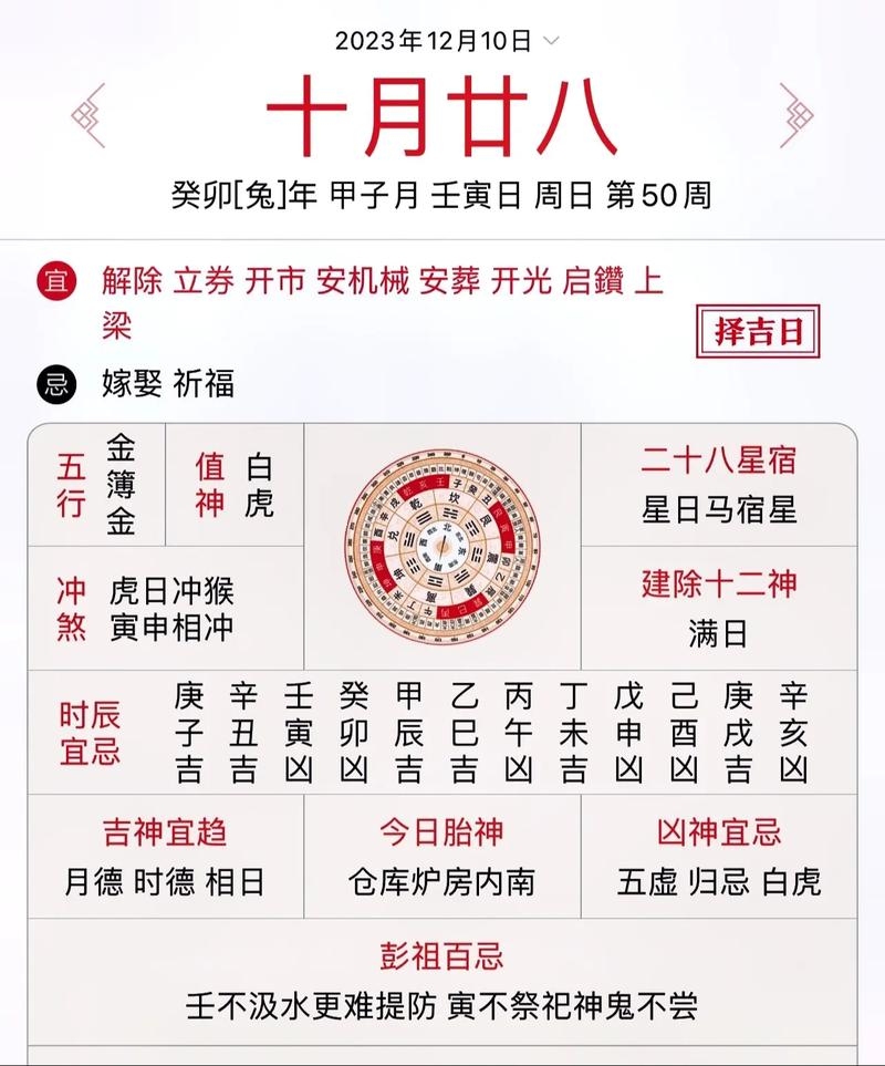 老黄历吉日查询2020年—探寻吉祥日子的奥秘插图