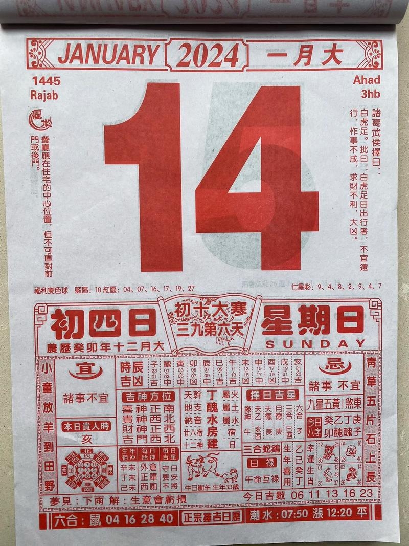 老黄历最准确版本插图 老黄历最准确版本插图