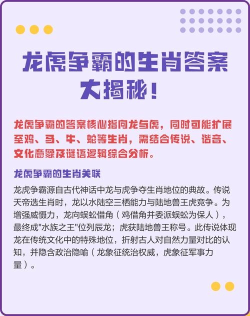龙虎之争，揭秘生肖间的神秘纠葛插图