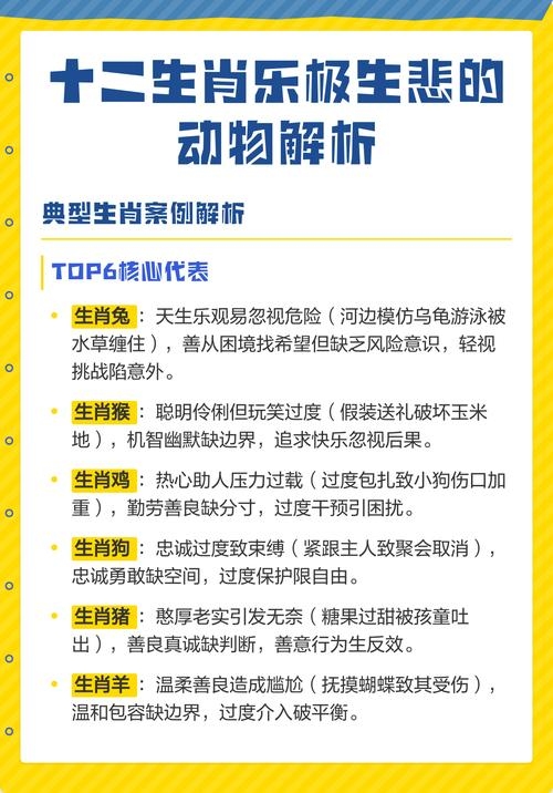 乐极生悲生肖揭秘插图