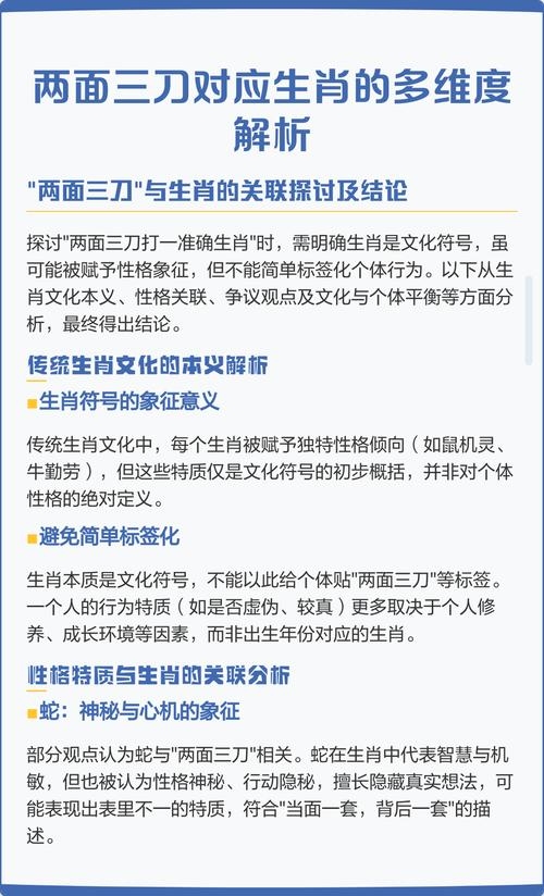 两面三刀生肖揭秘插图