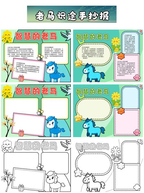 老马识途的生肖—智慧之马插图