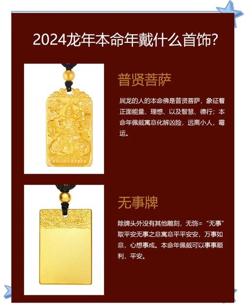 龙年本命年应该送什么？插图