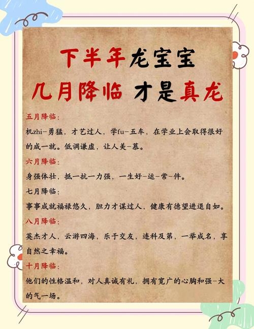 龙年出生的你，需警惕哪个月份的潜在风险？插图