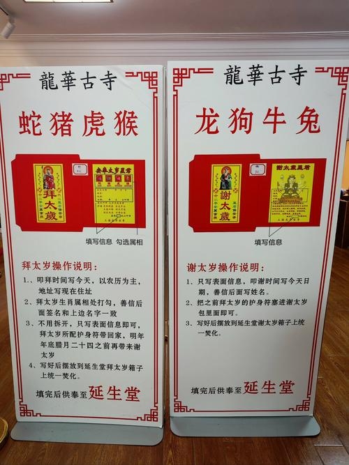 龙年犯太岁，传统信仰与现代生活的交织插图