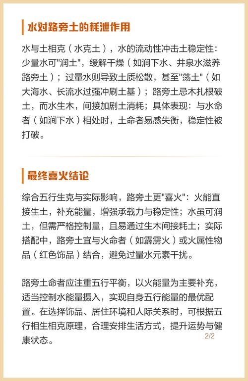 路旁土命的意义与解读插图