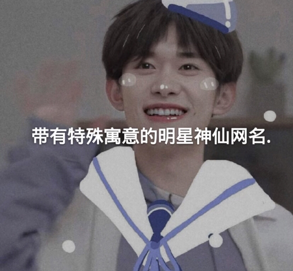 落入凡间的神仙网名插图