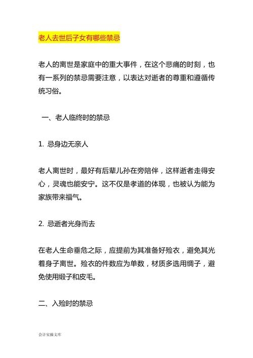 老人离世后,女儿的注意事项插图 老人离世后,女儿的注意事项插图