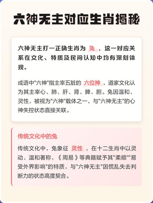 六神无主生肖揭秘插图