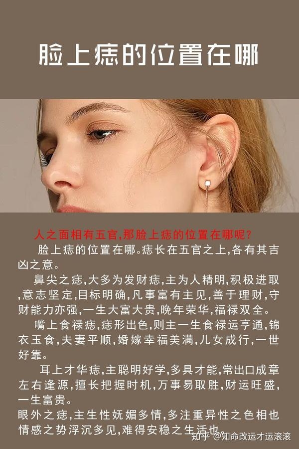 脸上痣相图，解读面部痣的神秘与文化插图