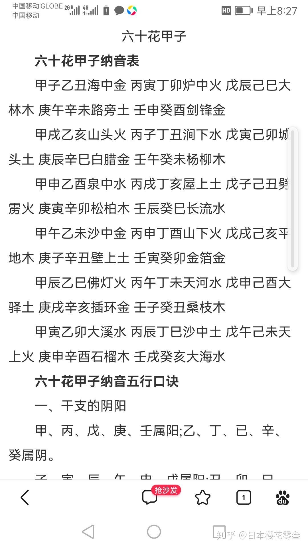 六十甲子纳音表,探寻传统文化的神秘密码插图 六十甲子纳音表,探寻传统文化的神秘密码插图