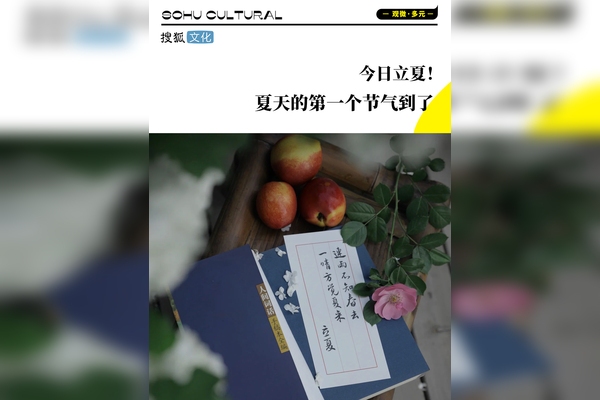 立夏的日期，探寻一年中夏日的起始插图