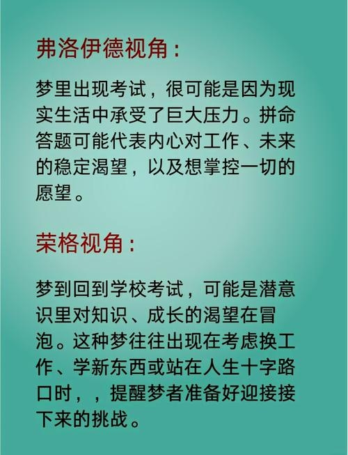 老是梦见考试，梦境背后的深层含义与解析插图