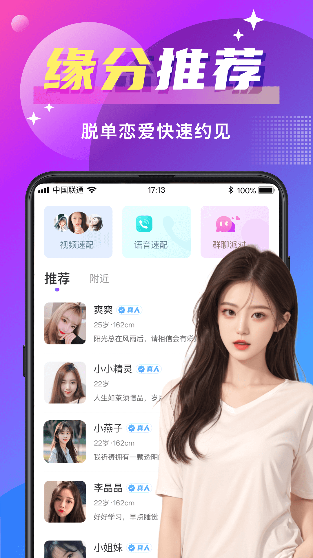 离异人士首选，碰爱APP——专业真诚的再婚交友平台插图