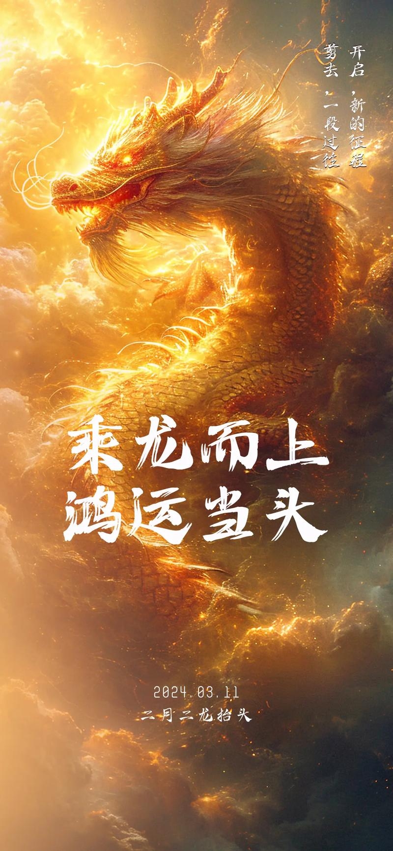 龙抬头寓意与好运插图 龙抬头寓意与好运插图