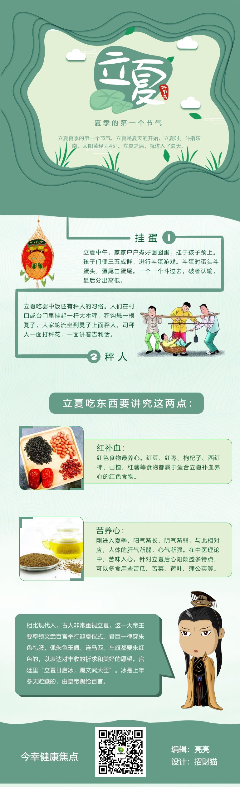 立夏在古代的含义插图