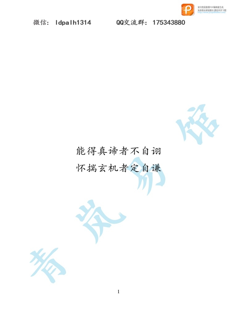 六爻自学视频教程，掌握易经预测精髓插图