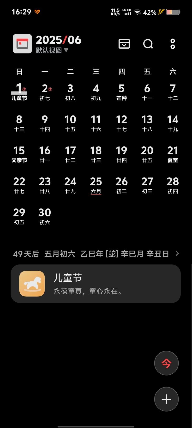 六一儿童节放假安排小学生篇插图