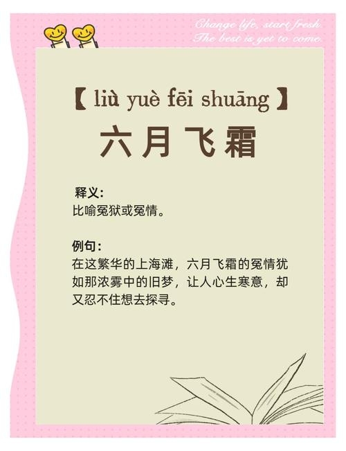 六月飞霜与生肖之谜插图