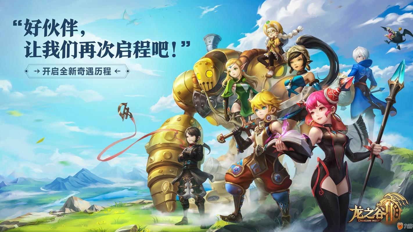 龙之谷，一场奇幻冒险的盛大启航插图