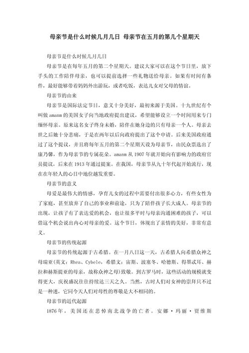 母爱如歌，探索母亲节的日期与意义插图